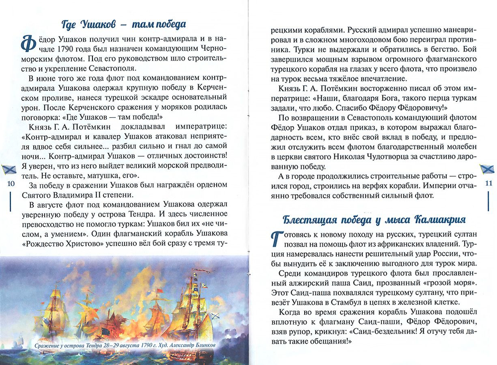 Дважды прославленный Святой праведный воин Фёдор Непобедимый (Духовное преображение)