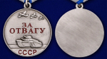 Медаль СССР "За отвагу" 37 мм