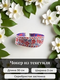 Чокер народный Ягоды сине-красный 3 см