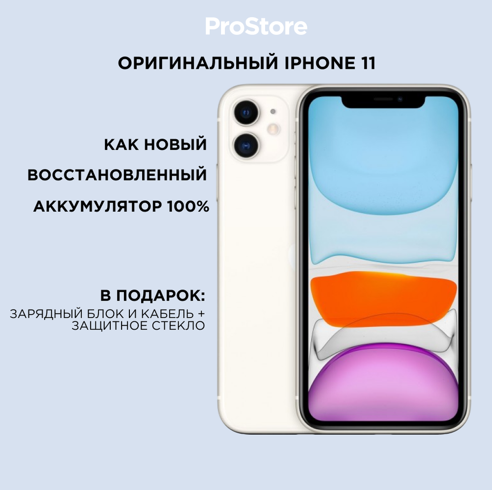 iPhone 11 Восстановленный
