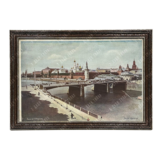 Баранов С. А. Вид Кремля. Цветная фотопечать. 1900-е