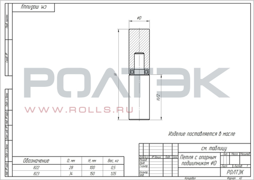 Петля с опорным подшипником Ø34