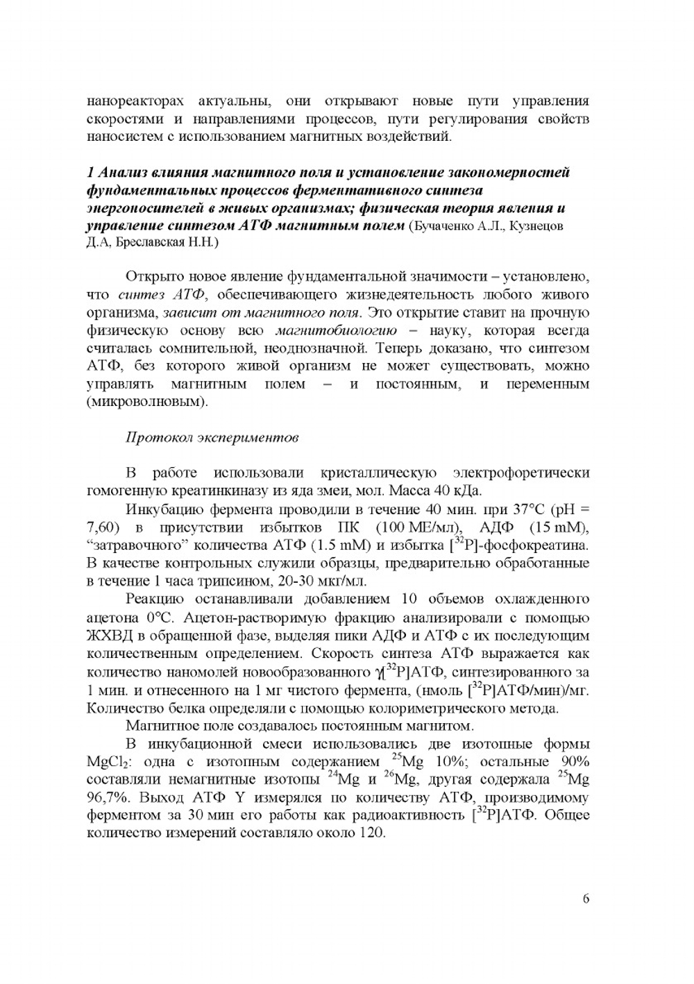 Динамика химических и биологических процессов, XXI век | Сборник