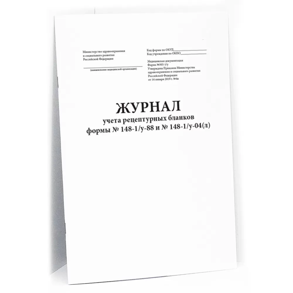 Журнал учета рецептурных бланков формы №148-1-у-88 60 страниц мягкая обложка