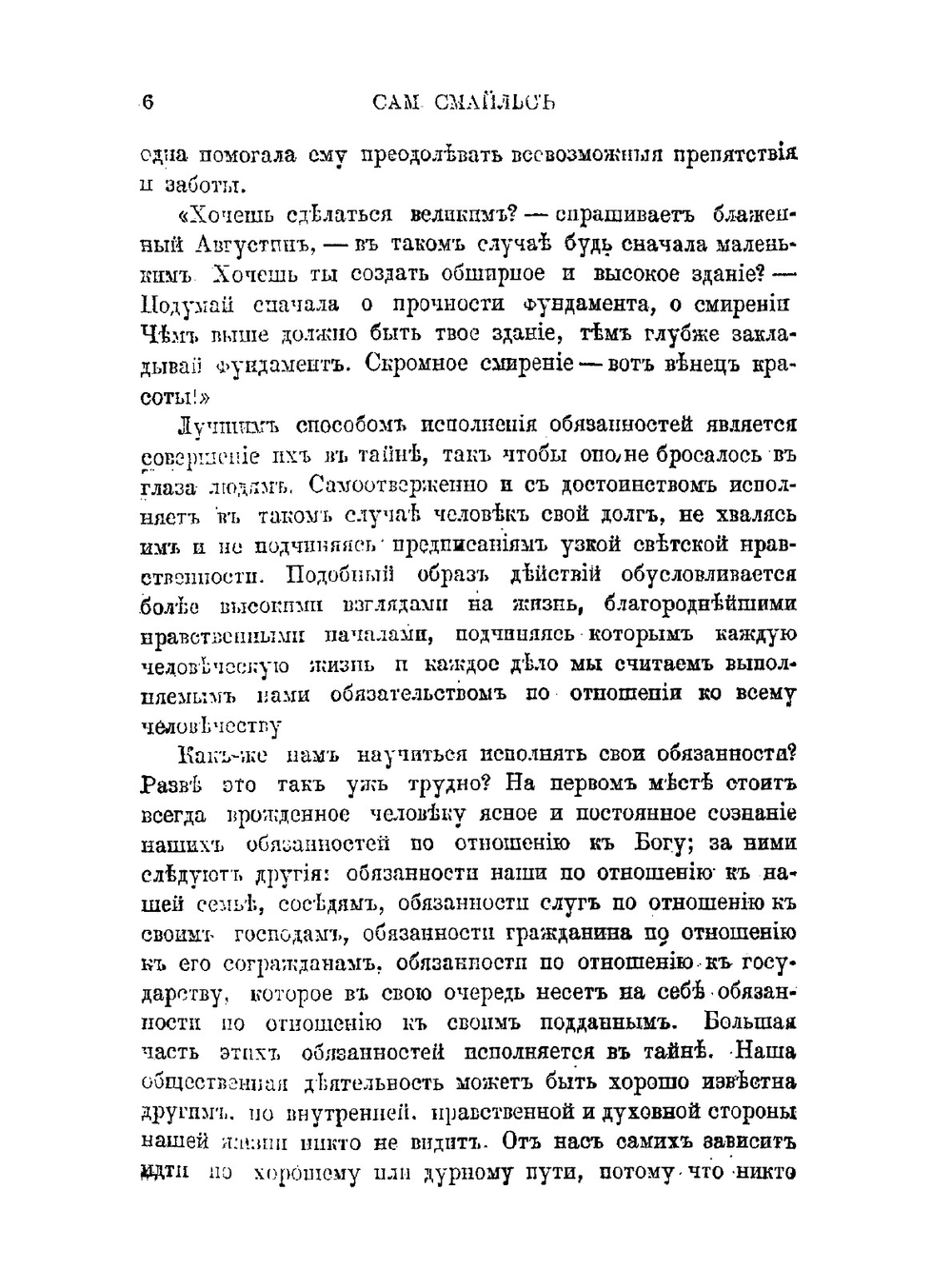 Долг. (Duty) | С.А. Смайльс