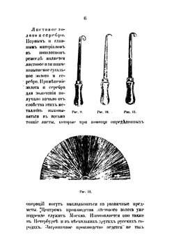 Золочение и сеpебpение по деpеву | В. Л. Анцов