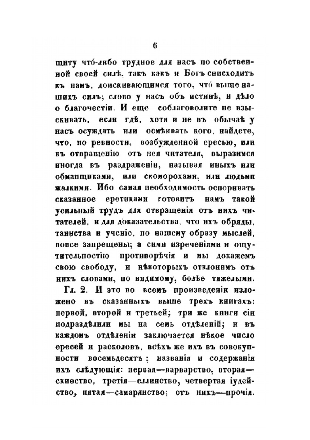 Творения Святого Епифания Кипрского. Том 1 | Епифаний Кипрский