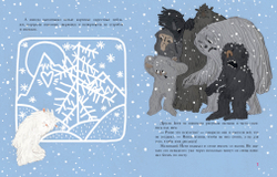 Маленький Йети с розовыми пятками