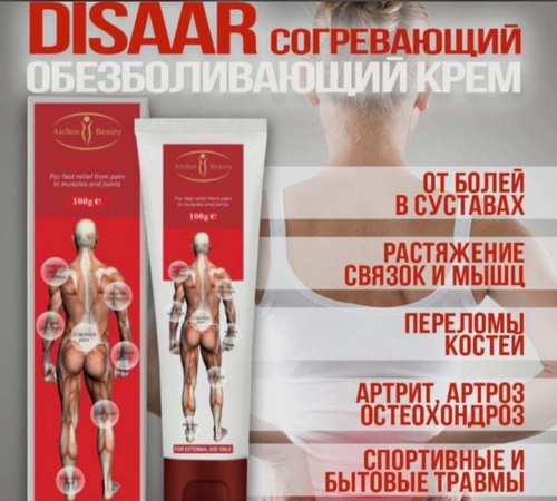 Согревающий обезболивающий крем