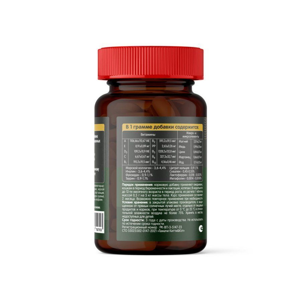 Tamachi Kitty&Cat (Китти&Кэт) витамины для котят и беременных кошек, таблетки, № 100