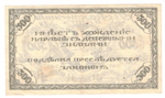 500 рублей Чита 1920 г. Атаман Семёнов . Читинское Отделение Государственного Банка. Правительство Российской Восточной окраины.