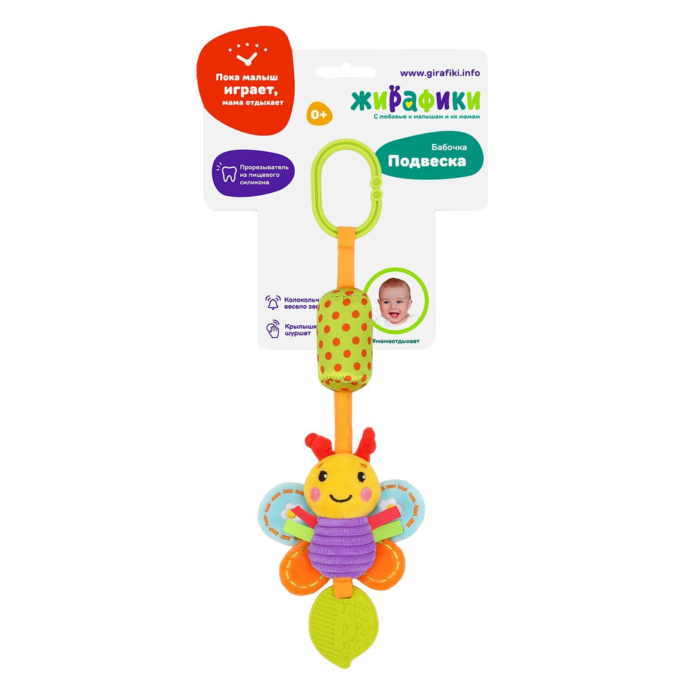 939719/Подвеска с колокольчиком и силиконовым прорезывателем "Бабочка"/35