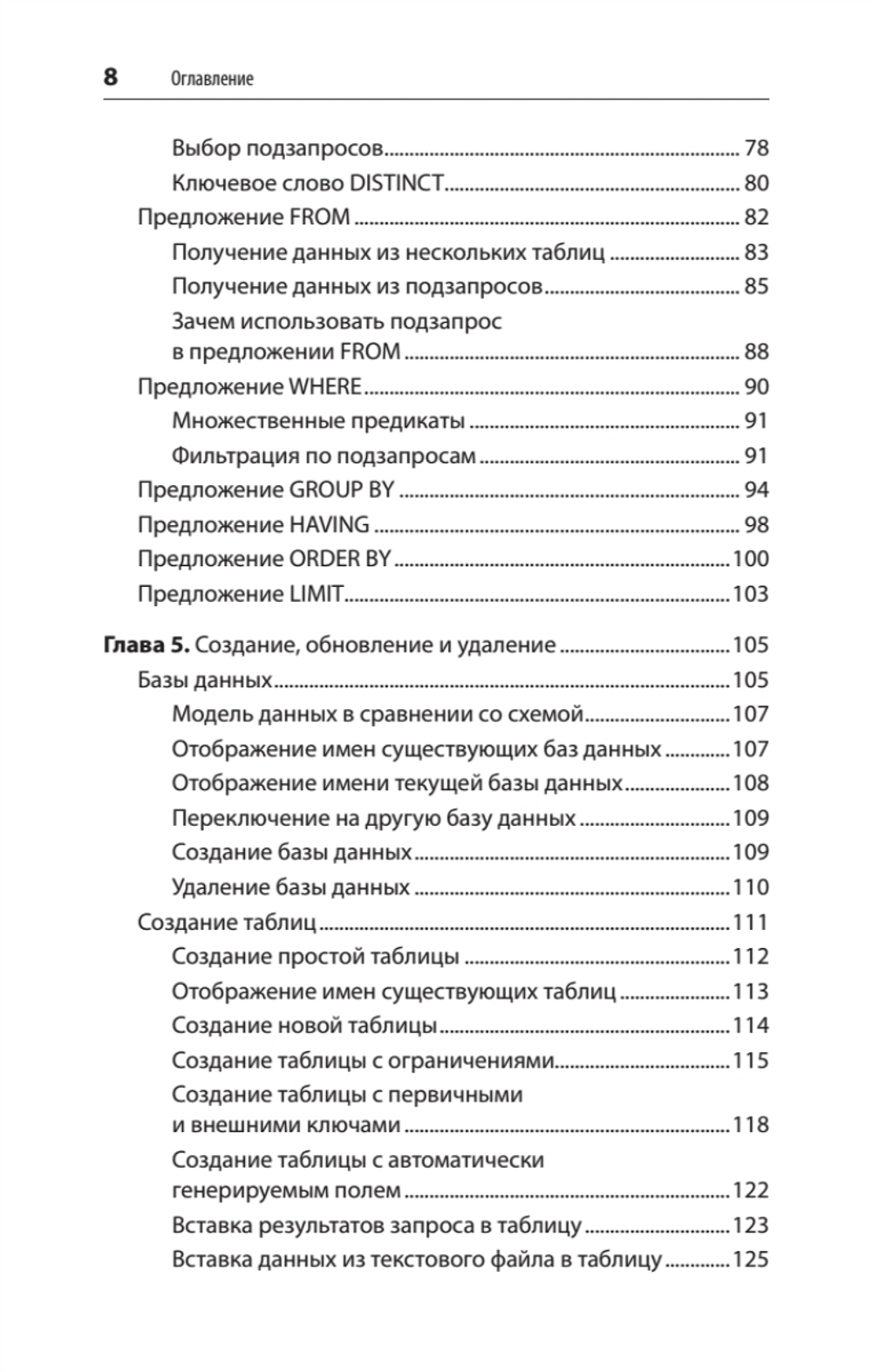 SQL. Pocket guide, 4-е изд.