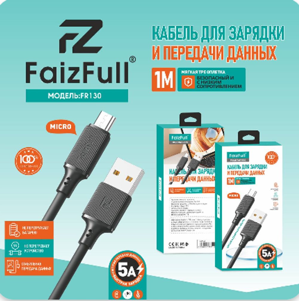 Кабель FaizFull FR130 USB-microUSB 5A 1м TPE Black