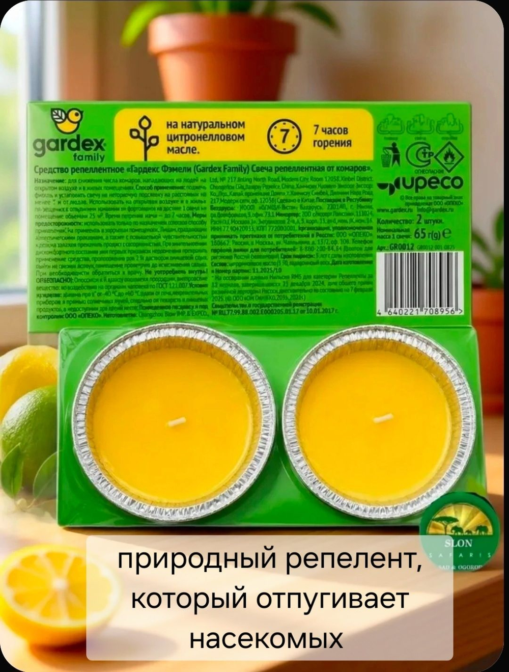 Свеча репеллентная от комаров, Свеча от комаров, в наборе 2шт, Gardex Family