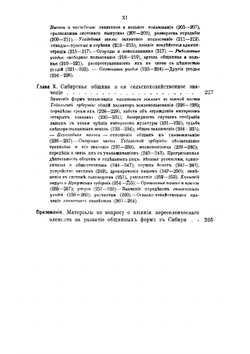 Крестьянская община в Сибири | Кауфман Александр Аркадьевич