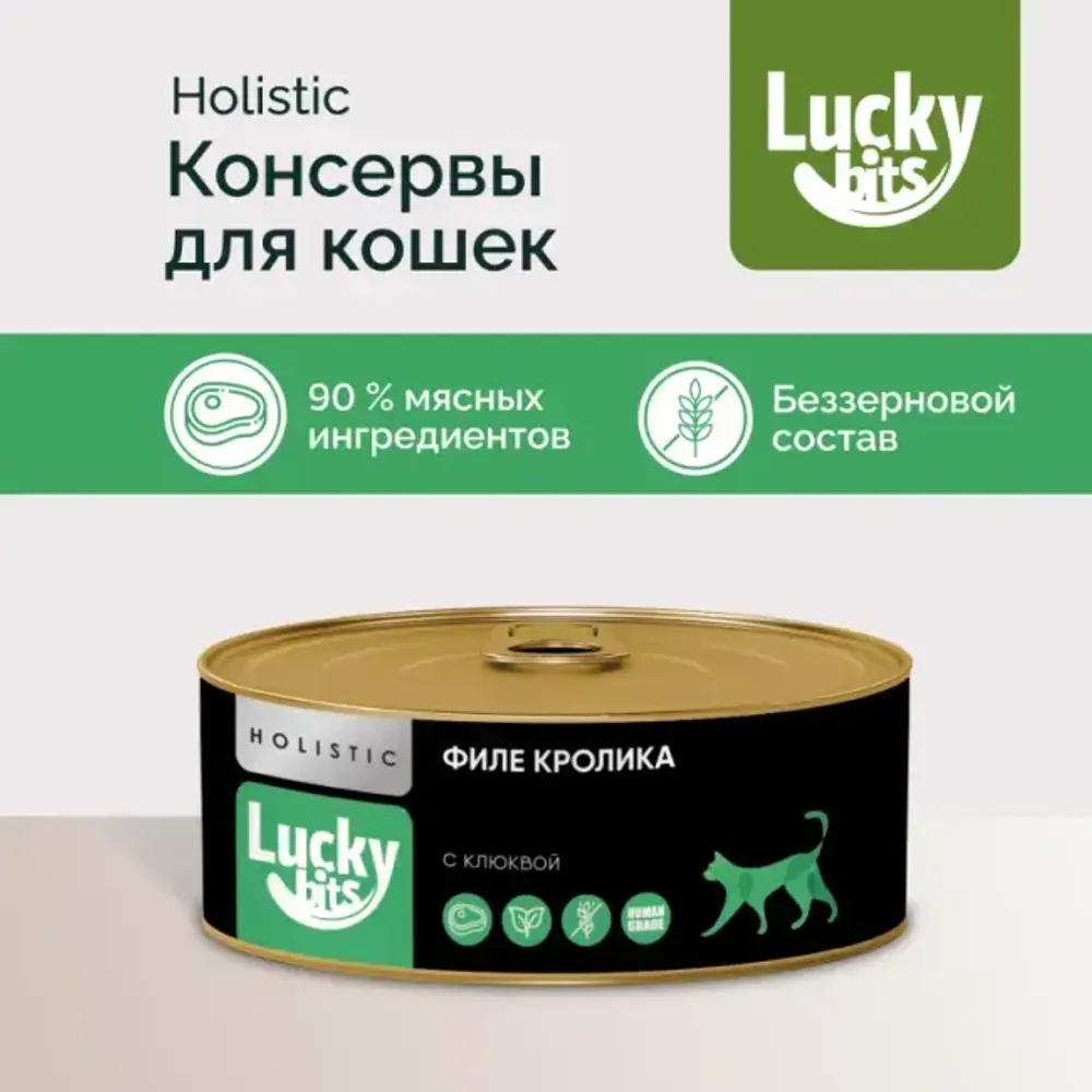 Консервы для кошек Lucky bits мясо кролика с клюквой, 100 г