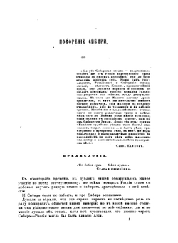 Покорение Сибири | Небольсин Павел Иванович