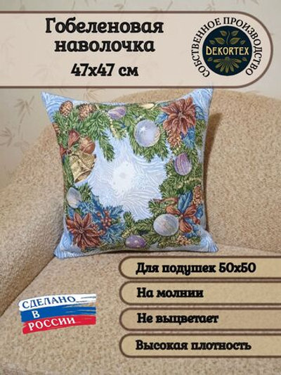 Декоративный гобеленовый чехол Украшение 47х47