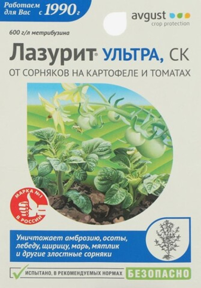 Средство (гербицид) ЛАЗУРИТ УЛЬТРА от сорняков для обработки картофеля, томатов и гороха 9 мл