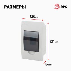 Корпус пластиковый встраиваемый ЭРА SIMPLE ЩРВ-П-04 IP41 прозрачная крышка белый
