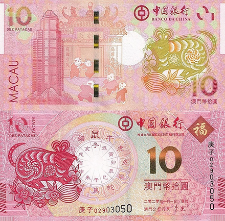 Макао 10 патак 2020 Год крысы UNC