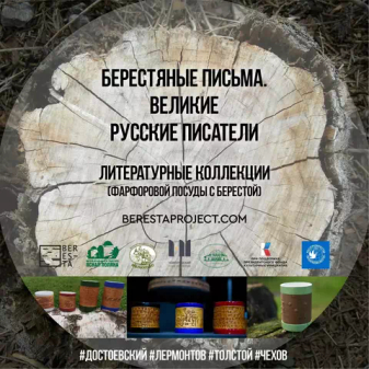 Стартовал 1 этап проекта "Берестяные письма в будущее".