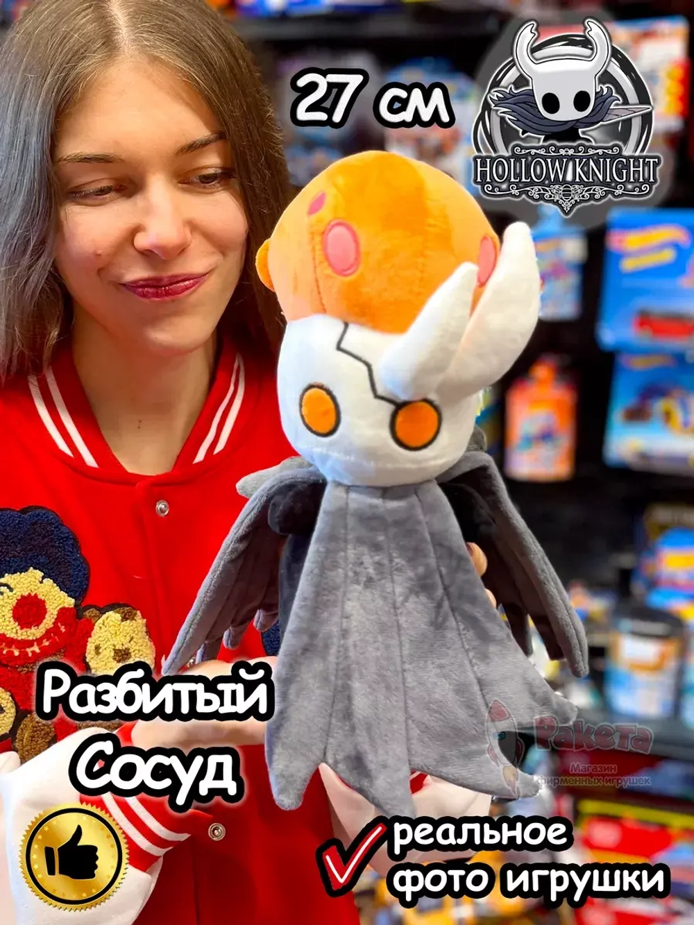 Мягкая игрушка фигурка Hollow Knight Разбитый сосуд