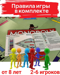 Монополия