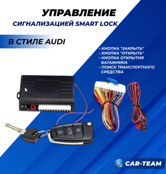 Замок зажигания Лада Приора с выкидным ключом в стиле AUDI и сигнализацией Smart Lock