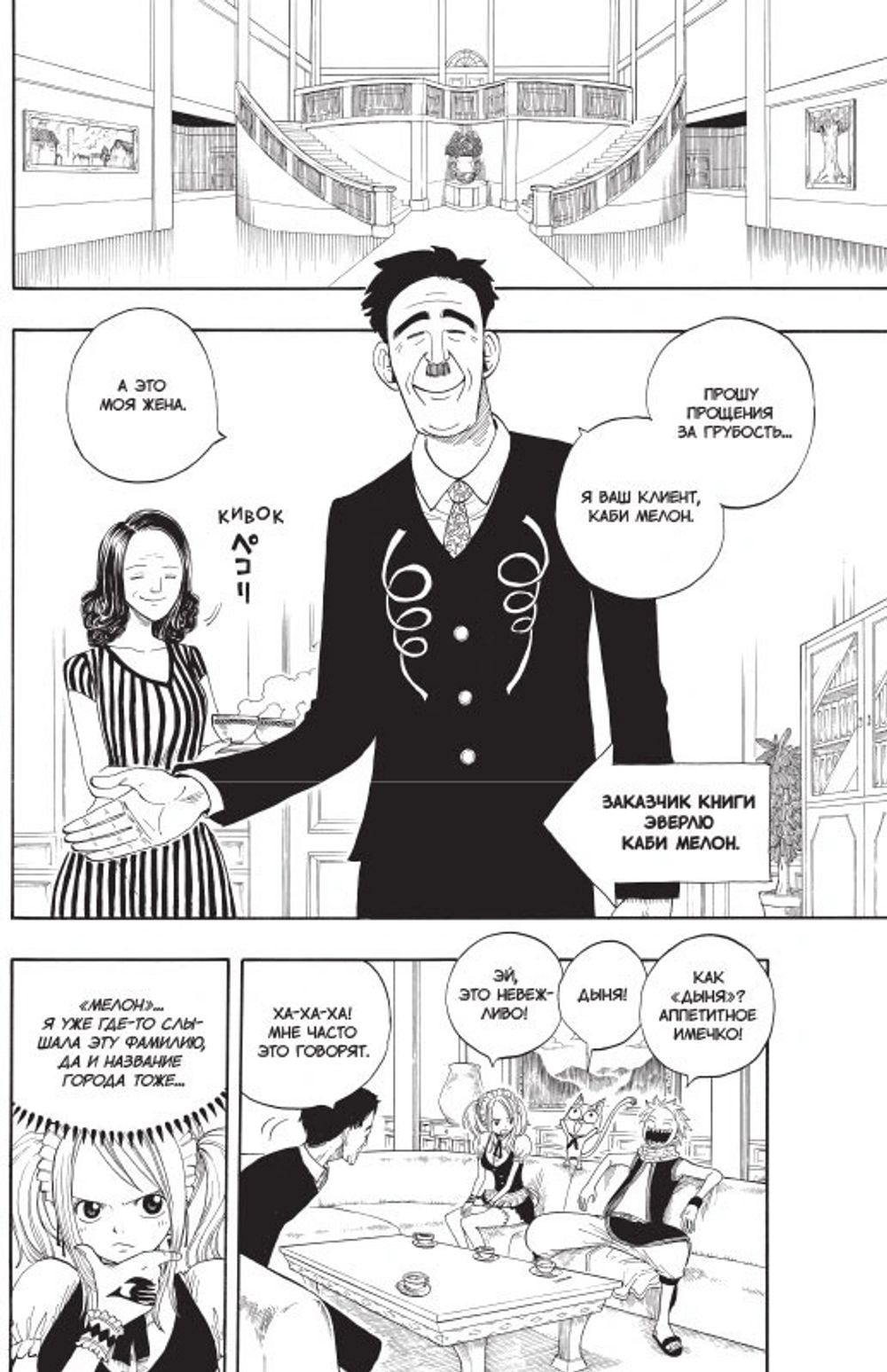 Манга Fairy Tail. Хвост Феи.  Том 2