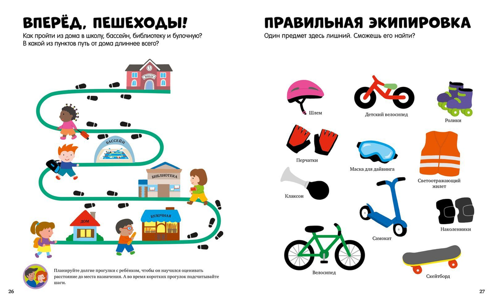 Азбука маленького пешехода