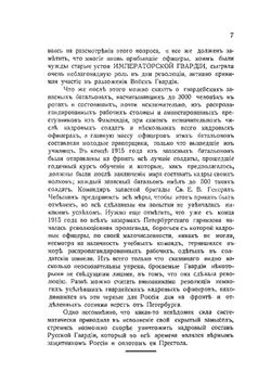 Материалы по истории гвардейской пехоты и артиллерии в гражданскую войну 1917 по 1922 год. Книга I Юг России, Крым, Галлиполи, Болгария | М. Голеевский