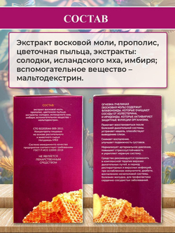 Batel. Огневка пчелиная с растительным комплексом