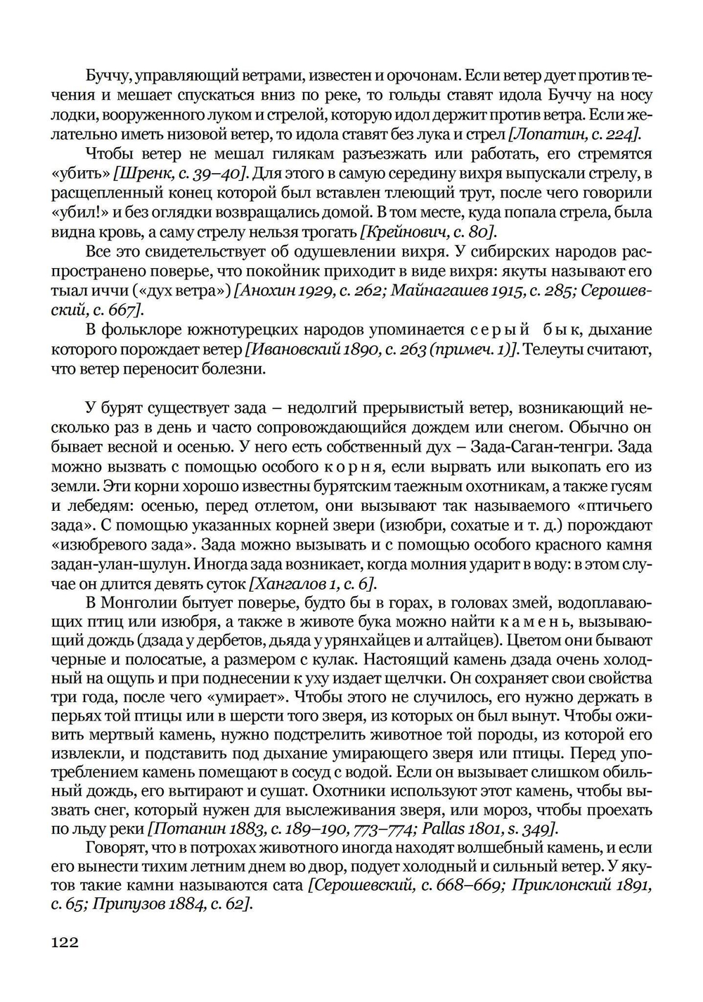 Верования алтайских народов (PDF)