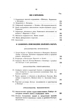Разыскания о начале Руси. Вместо введения в русскую историю | Иловайский Дмитрий Иванович