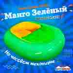 Электрическая бамперная лодка «Манго Зелёный» на часовом механизме