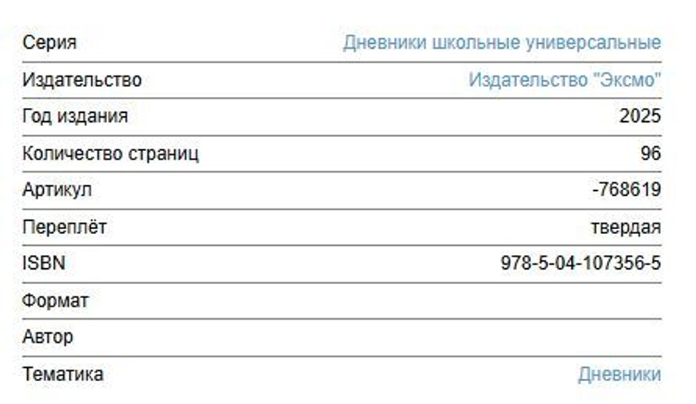 Школьные дневники издательства ЭКСМО