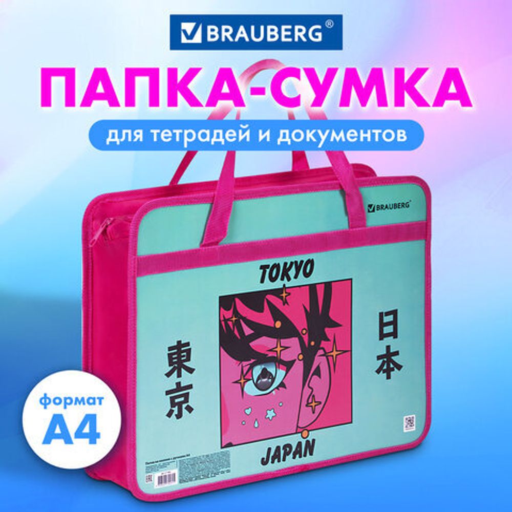 Папка на молнии с ручками BRAUBERG А4, 1 отделение, пластик, 80 мм, "Anime city", 271468