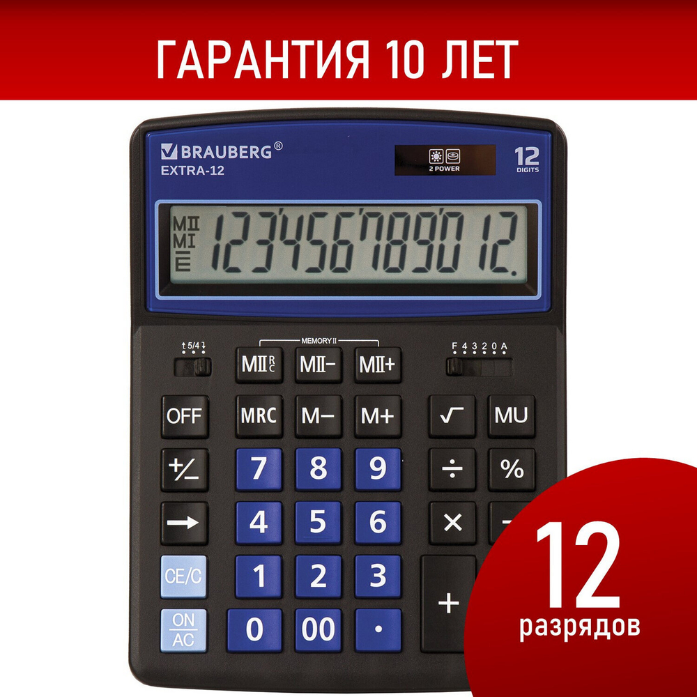 Калькулятор настольный BRAUBERG EXTRA-12-BKBU (206x155 мм) 12 разрядов двойное питание черно-синий