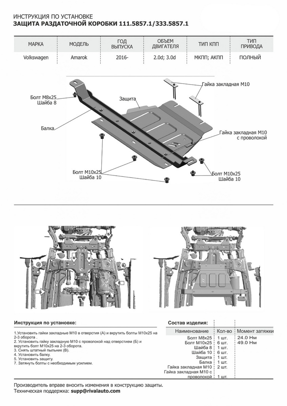 Защита РК Rival для Volkswagen Amarok I рестайлинг (V - 2.0D; 3.0D) 2016-2019, штампованная, алюминий 4 мм, с крепежом, 333.5857.1