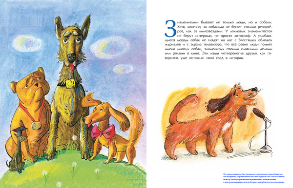 Знаменитые собаки