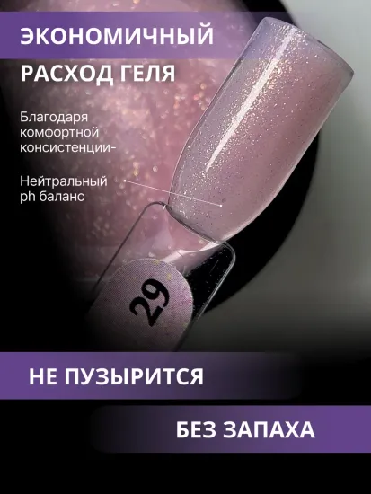 Жидкий бескислотный гель Enigmanic SMART gel 29 15 мл.