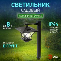 Светильник уличный ЭРА SL-PL155-PST а солнечной батарее пластик черный 155 см | Садовые декоративные светильники