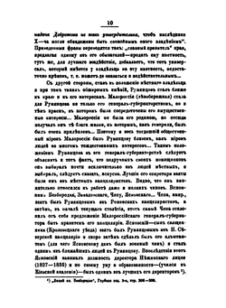 Очерки, заметки и документы по истории малороссии. Том 4 | А.М. Лазаревский