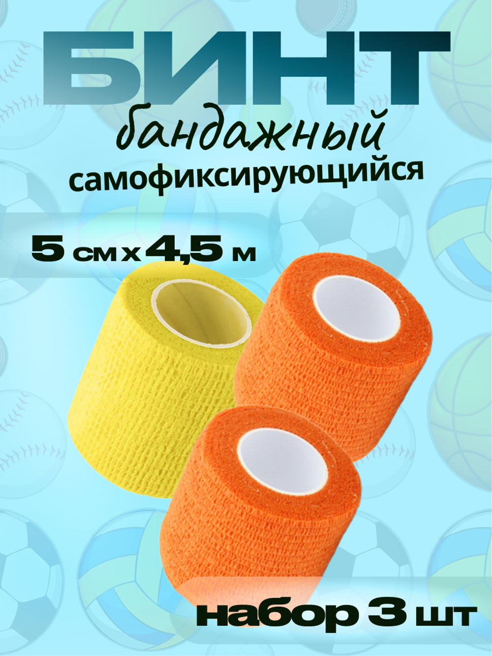 Бинт бандажный 5см 3шт