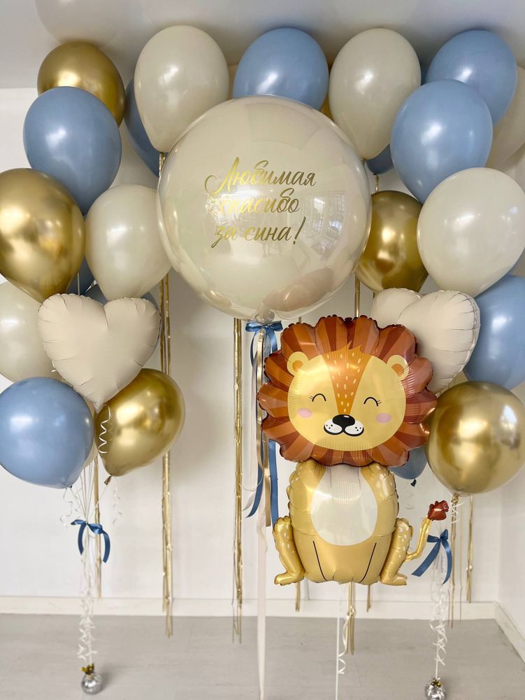 Воздушные шары на выписку из роддома лев песок/пыльно голубой №3939