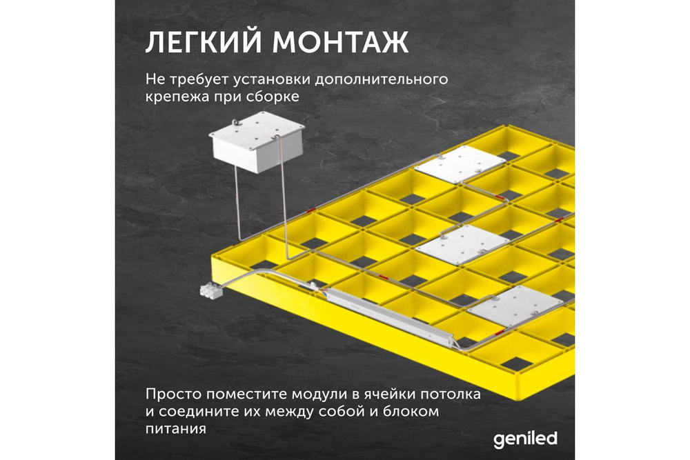 Светильник LED Geniled Griliato Tetris Basic x8шт по 5Вт для ячейки 75x75/10 40Вт 5000К Опал Черный
