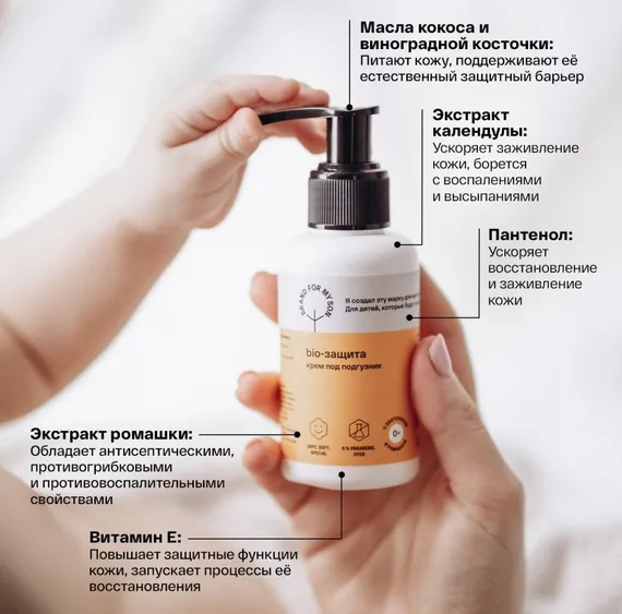 Крем под подгузник Brand for my son Bio-защита 100 мл