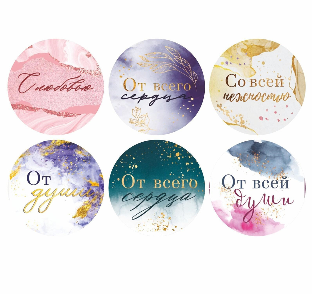 Наклейки бумажные «От всей души», 4  4 см, рулон 11 м - 252 шт.